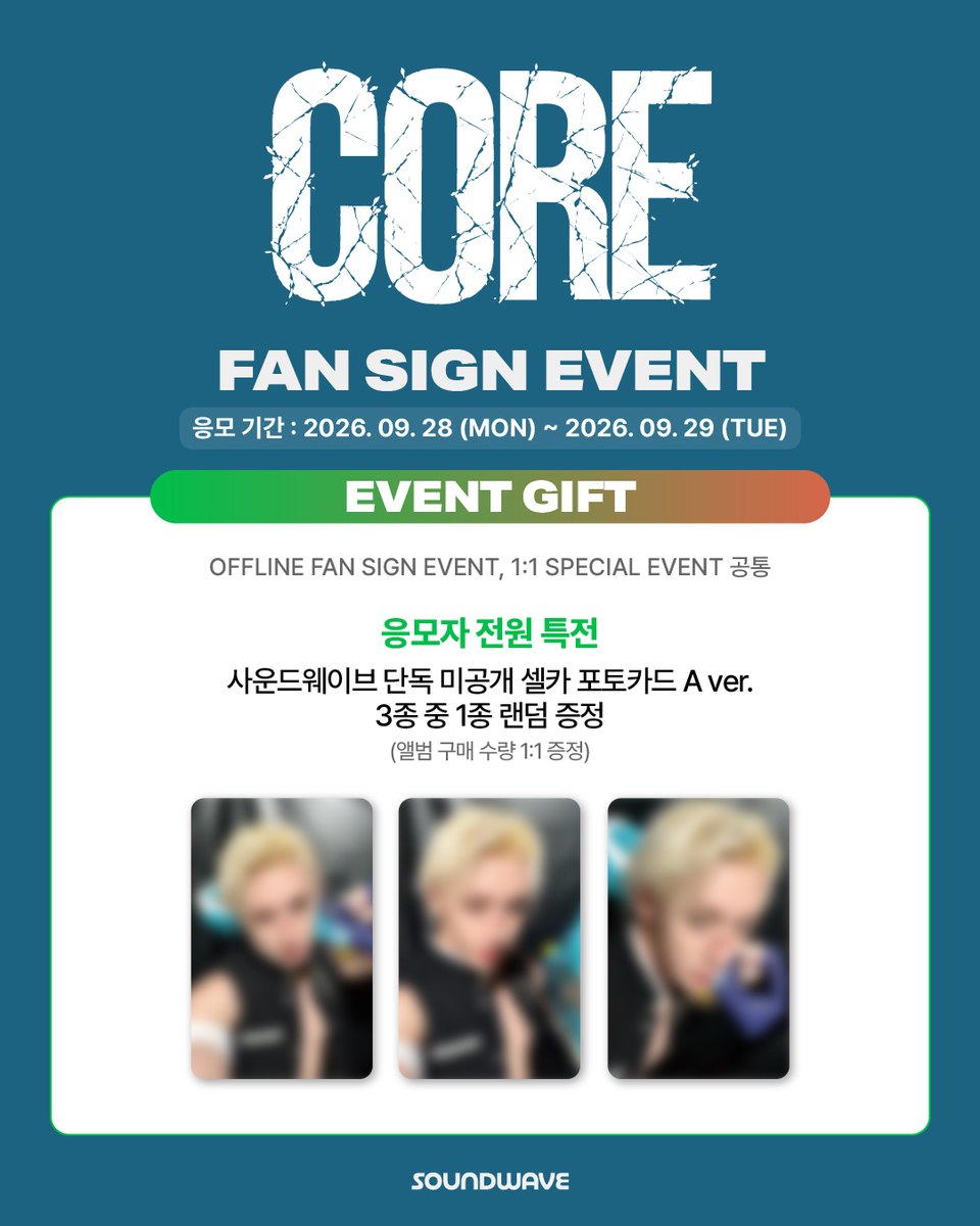 soundwave_korea's tweet photo. #원호 #WONHO
EP #CORE
FAN SIGN EVENT 프리뷰 안내

🎁 응모자 전원
대면/스페셜 - 사운드웨이브 단독 미공개 셀카 포토카드 A ver. 랜덤 증정
영통 - 사운드웨이브 단독 미공개 셀카 포토카드 B ver. 랜덤 증정

📢 이벤트 일시 : 10/3(토) 18:00 (KST) / 대면 종료 후 / 스페셜 종료 후 순차 진행

🔔 응모 마감 D-DAY 🔔

🌊 https://t.co/9RD8NApoaY