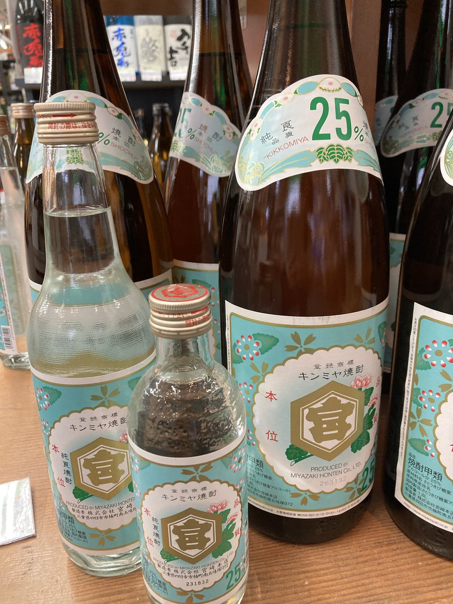 morimoto_sake's tweet photo. 下町で愛され続ける　#株式会社宮崎本店
#亀甲宮焼酎　#キンミヤ焼酎　味はまろやか、口当たりの良さが特徴。
#もりもと本店　で販売してます。
キンミヤ　シャリキンパウチ90ml 110円税込、キンミヤ焼酎25° 1800ml 1570円
キンミヤ焼酎25° 500ml  587円、300ml 370円　#高槻　#阪急駅前　#もりもと https://t.co/I6UHBuZ5UB