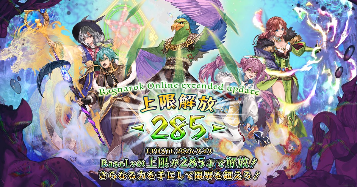 RJC_Po's tweet photo. #ラグナロクオンライン ✨レベル上限解放✨
【Ragnarok Online extended update 上限解放 -285-】
本日実装だよ～！

特設サイトはこちら（＞＜）
https://t.co/8bNpZCeQKJ https://t.co/1vG3yBGeGN
