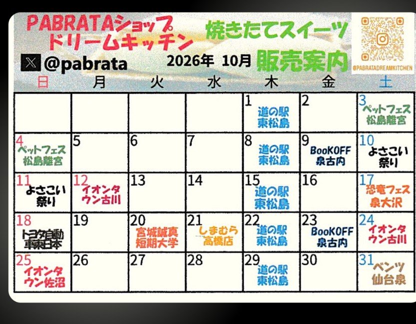 pabrata's tweet photo. おはようございます😃

9月最終営業です！9月もご来店頂きありがとうございました。
本日はブックオフSUPERBazaar泉古内店さんにて出店しております。

10月も何卒、何卒宜しくお願いします🙏 https://t.co/TCpFwjzKXc