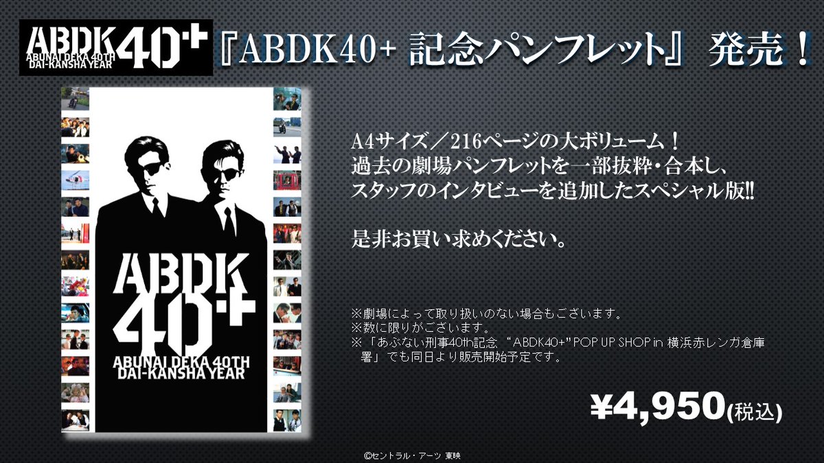 abdk40th's tweet photo. 10/9(金)より上映劇場にて販売開始！
⠀
＼＼　  \\ 　 \\　  //  　// 　 ／／
⠀216ページの大ボリューム‼️💥
『ABDK40+記念パンフレット』📕
 ／／  　//　  //　  \\ 　 \\　  ＼＼
⠀
過去の劇場パンフレットを一部抜粋・合本し、
スタッフのインタビューを追加したスペシャル版!!
⠀
みんなは観てから読む？
読んでから観る？？？
是非お買い求めください🕶
⠀
▼上映劇場一覧はこちら
https://t.co/4TqMmw9ekq
⠀
※劇場によって取り扱いのない場合もございます。
※数に限りがございます。
※「あぶない刑事40th記念 “ABDK40+” POP UP SHOP in 横浜赤レンガ倉庫署」でも同日より販売開始予定です。
⠀
#あぶ刑事 #ABDK40