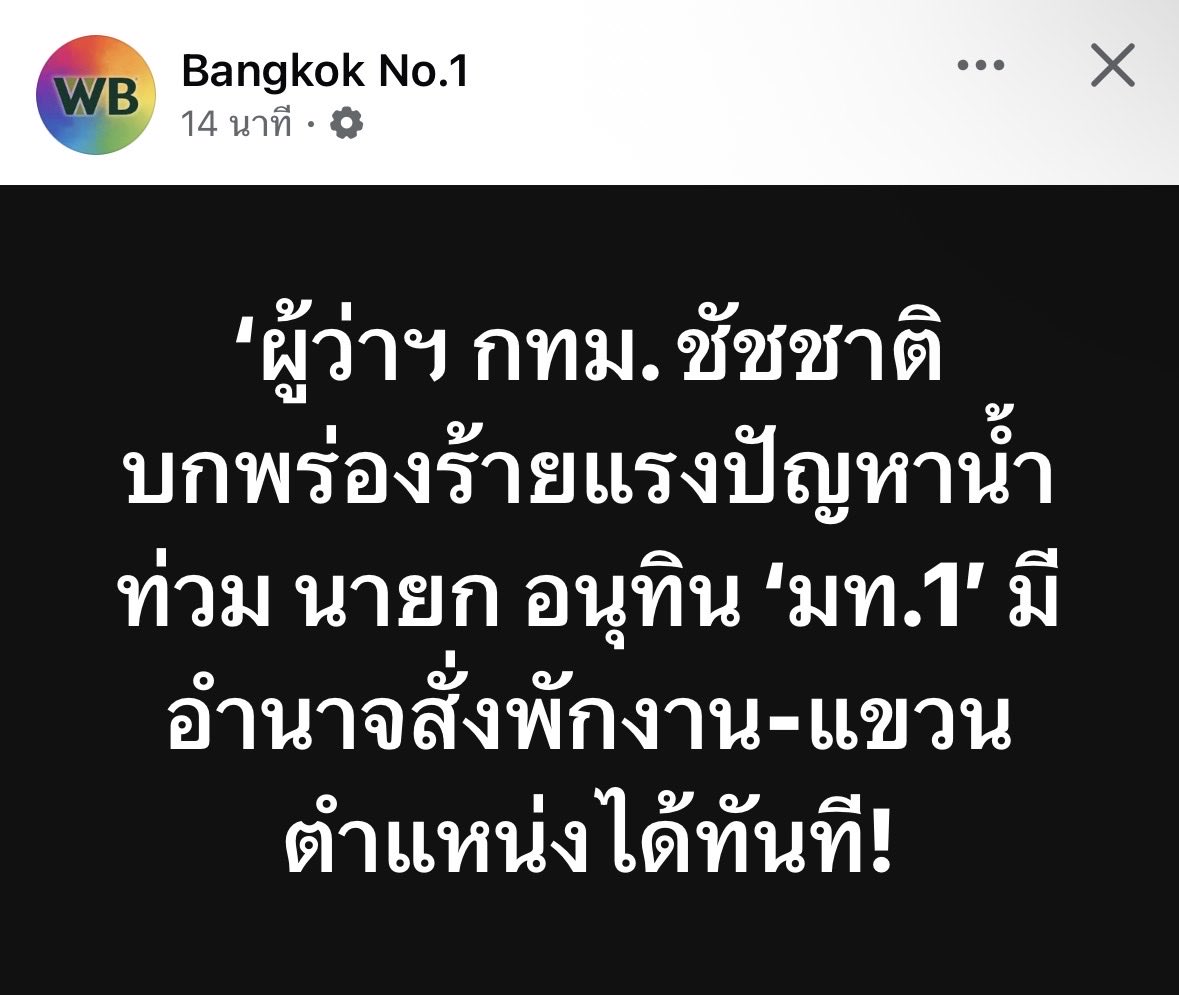 im_sernz's tweet photo. เพิ่งรู้ว่านายกมีอำนาจสั่งเด้ง ผู้ว่าฯกทม. ได้

สรุปผู้ว่าฯกทม ผิดอ่อ ? 
แล้วนายกมีอำนาจสั่งการพักงานและเด้งออกจากตำแหน่งได้ https://t.co/raXwZj2Zjp