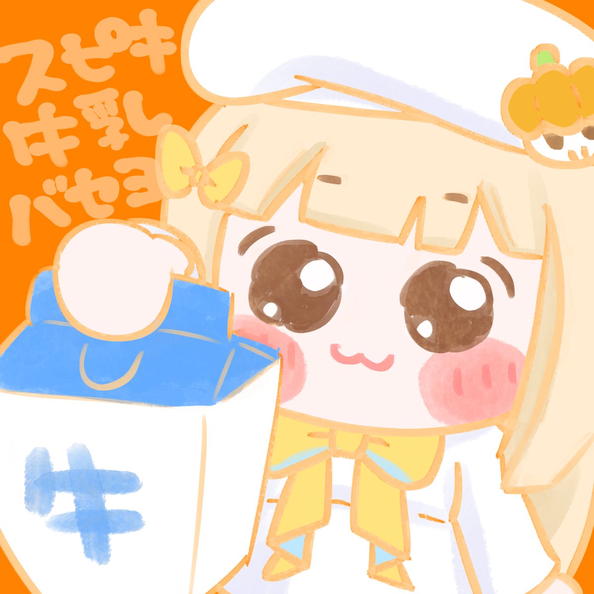 _k_na_n_'s tweet photo. ｽﾋﾟｷ牛乳ﾊﾞｾﾖ https://t.co/frNrWvQYcH