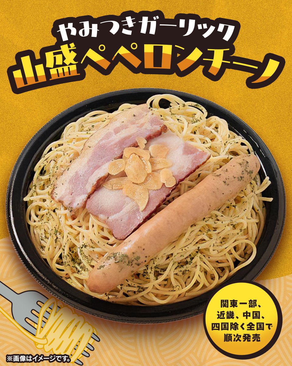 711SEJ's tweet photo. 🧄ガーリック、足りてる？
╰━V━━━━━━━━━╯

『やみつきガーリック山盛ペペロンチーノ』

ベーコンやソーセージを
山盛の麺と頬張れるペペロンチーノ☺️
やみつきガーリックに箸が止まらない🥢

ペペロンチーノ好きはいいね【🤎】してね💭 https://t.co/bWlSg3B0mN