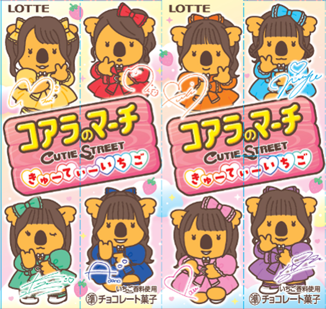 modelpress's tweet photo. CUTIE STREET×コアラのマーチがコラボ
ビスケット絵柄は全32種類
https://t.co/2EPjiTm3Qg

▫️名前＆推しワードもデザイン
「にょす！」「そくほうです！」
「かなりすき！」「いただきますだ」 https://t.co/jazcg6S2zN