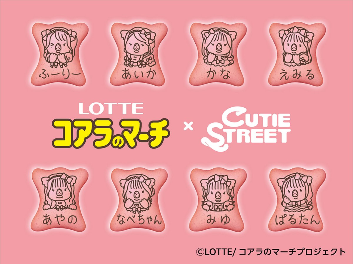 modelpress's tweet photo. CUTIE STREET×コアラのマーチがコラボ
ビスケット絵柄は全32種類
https://t.co/2EPjiTm3Qg

▫️名前＆推しワードもデザイン
「にょす！」「そくほうです！」
「かなりすき！」「いただきますだ」 https://t.co/jazcg6S2zN