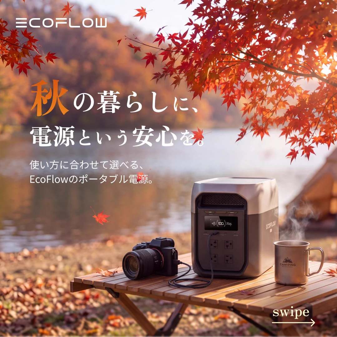 EcoFlow Japan (@EcoFlowJapan) / X