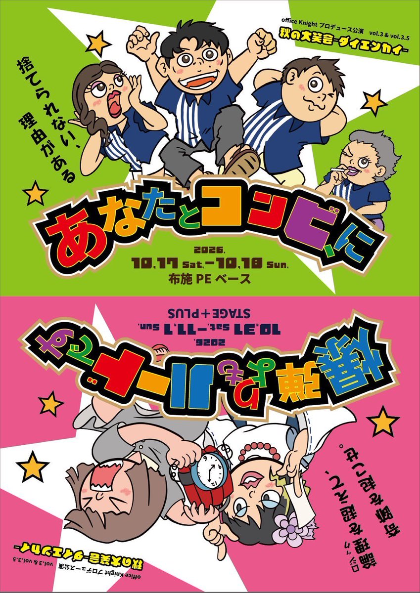 NASUOTAK_Y's tweet photo. ★10月増員予定 照明か制作

10・11
#笑天下 『笑う門には福来たる』

17・18
#officeKnight『あなたとコンビ、に』

24・25
#劇団つなぐ『畔にて』

31・11/1
office Knight『爆弾よりもハードです』
#山尾企画 『おいでよ！テアトル堺 〜ウチらで映画を作るでしかし〜』

#まっコイリア王 は観劇だけ https://t.co/ovrz3U24U4