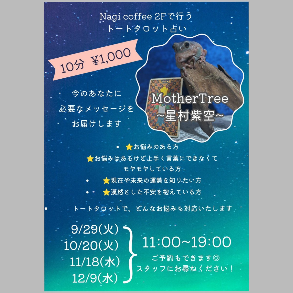 HappyYuki19's tweet photo. 本日19時まで大阪府松原市のレンタルスペース「むく」にてタロット対面鑑定をしています🔮

イベント出店とは違って
個室での鑑定ですので、誰にも聞かれたくないお悩みでも周囲を気にせずお話していただけます☆

↓会場はコチラのCafe２階
https://t.co/YFzCwogiUA https://t.co/1C9mrJgRWZ