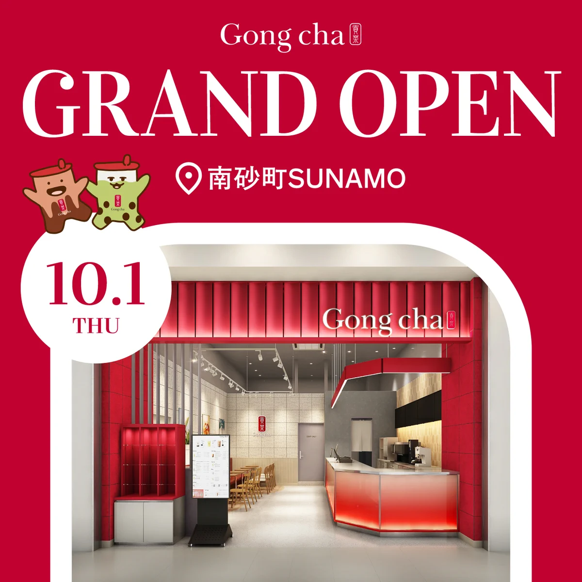 Gong cha（貢茶 / ゴンチャ） (@gongcha_japan) / X
