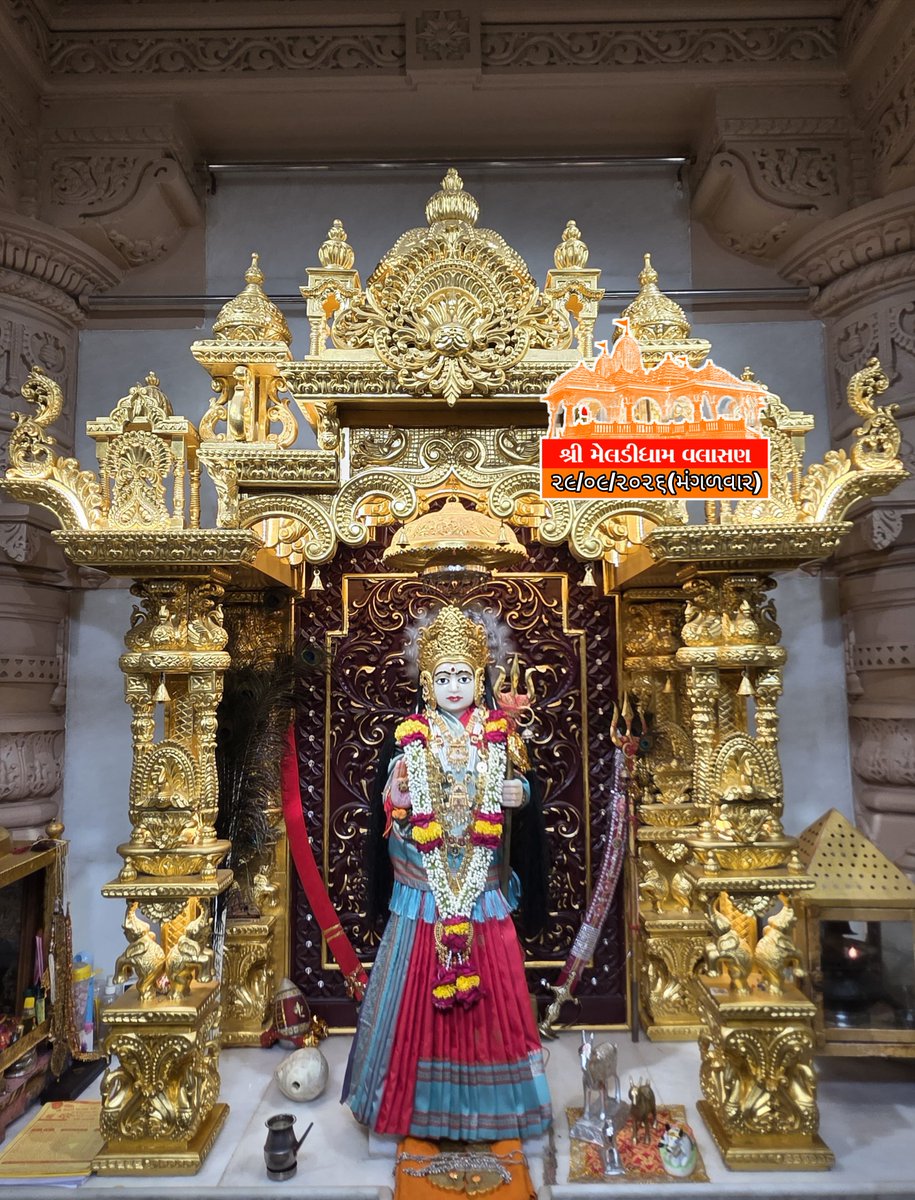 Nirmal22122003's tweet photo. 😍...આજના દર્શન...🥰
🚩૨૯/૦૯/૨૦૨૬(મંગળવાર)🚩
🔱... સિંદુરીયા કેરડાવાળી માં મેલડી વલાસણ..🔱❤️
🙏🏻 🔱 જય માતાજી 🔱🙏🏻
🛕... મેલડીધામ વલાસણ...🛕
.
.
.
#meldimaa #valasannimeldi #kerdavadimeldi🔱 #sinduriyakerdavadi #kesariya #jaymeldimaa #valasannimeldi #ᴍᴇʟᴅɪ #ramrammeldimaa https://t.co/UnBWmBTe1h