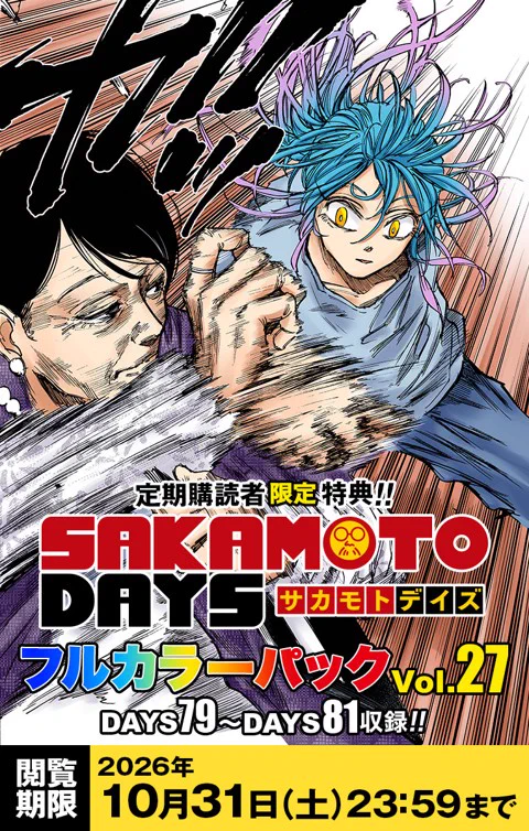 SAKAMOTO DAYS グッズ&情報 on X: 