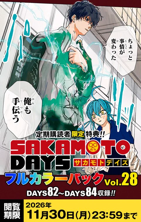 SAKAMOTO DAYS グッズ&情報 on X: 