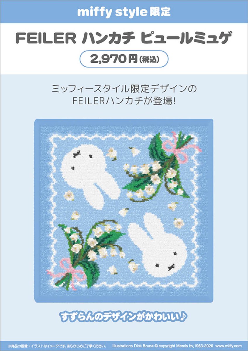 SOU_5f6527's tweet photo. ミッフィー×すずらんだ!!
欲しすぎる!!
でもハンカチに3000円て!
庶民にはお高い💦
でも欲しい……どーしよっかなああああ😵‍💫 https://t.co/WkaBLqqMtt