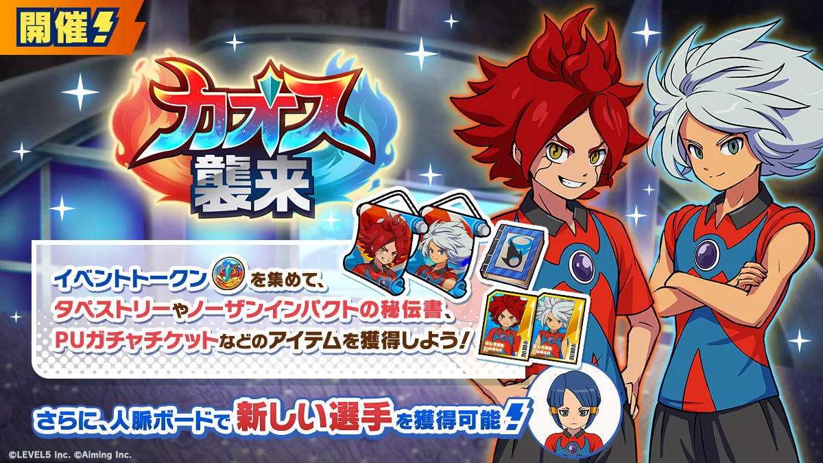イナズマイレブン クロス 公式 on X: 