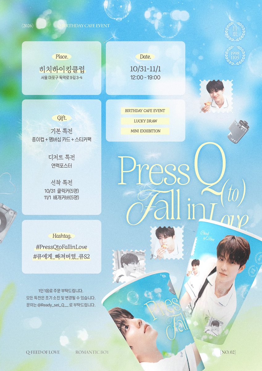 Ready_set_Q__'s tweet photo. 𝟮𝟬𝟮𝟲 𝒬 𝗕𝗜𝗥𝗧𝗛𝗗𝗔𝗬 𝗘𝗩𝗘𝗡𝗧 ❤︎

꒰ఎ Press Q to Fall in Love ♡‧₊˚

💌 2026.10.31 - 2026.11.01
📮 카페 히치하이킹 클럽

#PressQtoFallinLove 
#큐에게_빠져버렸_큐S2

#RT 추첨을 통해 선물을 보내드립니다.  

#THEBOYZ #더보이즈 #큐 #지창민 https://t.co/dCzoalLA6h
