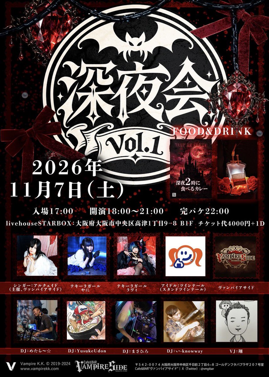 vmpbar's tweet photo. 【🦇 深夜会vol.1 開催決定🦇】

2026.11.7 SAT

新しい夜の宴をはじめます。

その名も――

🌙🌹『深夜会 Vol.1』🌹🌙

氏族ちゃんによるSinger LIVE、
DJ、VJ、FOOD＆DRINK。

いつものヴァンパイアサイドとは少し違う、
音楽と歌とお酒とご飯が混ざり合う夜。

━━━━━━━���━━━━

🌙 深夜会 Vol.1

�� 2026年11月7日(土)
OPEN 17:00
START 18:00

📍livehouse STARBOX

🎤 Singer LIVE
🎧 DJ
📺 VJ
🍷 FOOD＆DRINK

━━━━━━━━━━━━

Vol.1ということは……？

ここから新しい夜を、
みんなと一緒に作っていけたら嬉しいです。

#深夜会vol1
#ヴァンパイアサイド