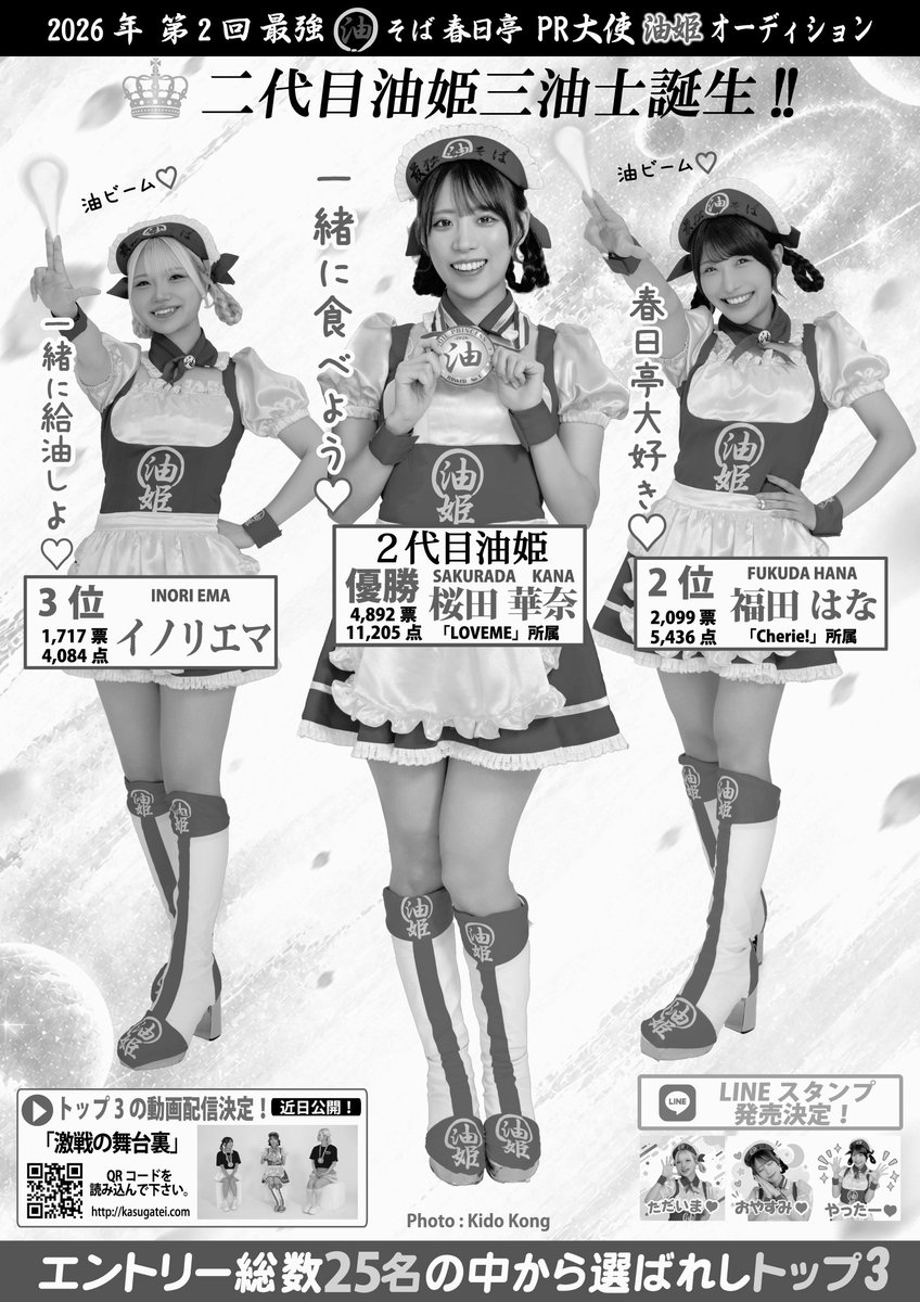 kasugatei's tweet photo. 【2代目桜田華奈油姫ポスター完成】

2代目桜田華奈油姫と2位福田はな姫•3位イノリエマ姫のポスターが完成しました！

10月1日より油そば春日亭全店舗にて貼り出されます。

お近くにお寄りの際は、ぜひ店頭で「かラー版」をご覧頂ければと思います。

皆様のご来店、心よりお待ち油申し上げます！ https://t.co/nC4a2U9xOV
