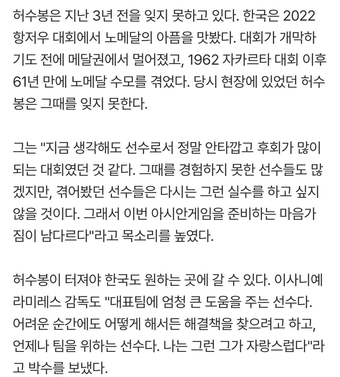 p2ncxl's tweet photo. '역시 1위' 韓 국대 주포 터져야 산다, 3년 전 아픔도 끝낸다…＂정말 안타깝고 후회했다, 다시는 실수하고 싶지 않다＂ [MD고마키] (출처 : 네이버 스포츠) https://t.co/u0FeGzSKwF

허수봉이 터져야 한국도 원하는 곳에 갈 수 있다. 이사니예 라미레스 감독도 "대표팀에 엄청 큰 도움을 주는 선수다. 어려운 순간에도 어떻게 해서든 해결책을 찾으려고 하고, 언제나 팀을 위하는 선수다. 나는 그런 그가 자랑스럽다"라고 박수를 보냈다.