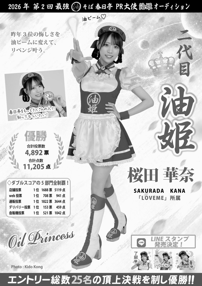 kasugatei's tweet photo. 【2代目桜田華奈油姫ポスター完成】

2代目桜田華奈油姫と2位福田はな姫•3位イノリエマ姫のポスターが完成しました！

10月1日より油そば春日亭全店舗にて貼り出されます。

お近くにお寄りの際は、ぜひ店頭で「かラー版」をご覧頂ければと思います。

皆様のご来店、心よりお待ち油申し上げます！ https://t.co/nC4a2U9xOV