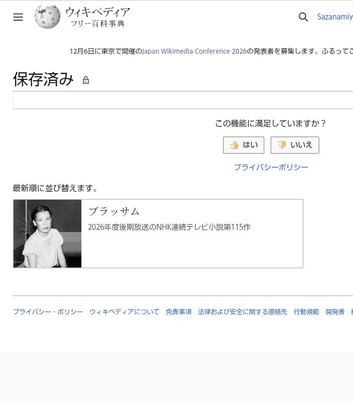 sazanamiya_jawp's tweet photo. 「保存(SAVED)」という機能が追加されてた。今までウォッチリストをブックマーク代わりにしてたけど、こっちのほうが使いやすそう。
#jawp https://t.co/Gb1yOeeZgi