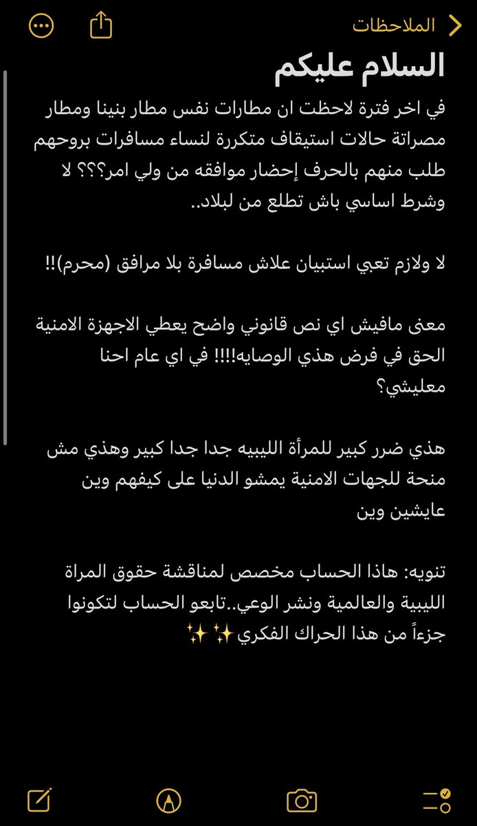 73ybi's tweet photo. #حرية_التنقل_حق #حقوق_المرأة #حقوق_المرأة_الليبية #النسويه https://t.co/A5F1cVpcIc