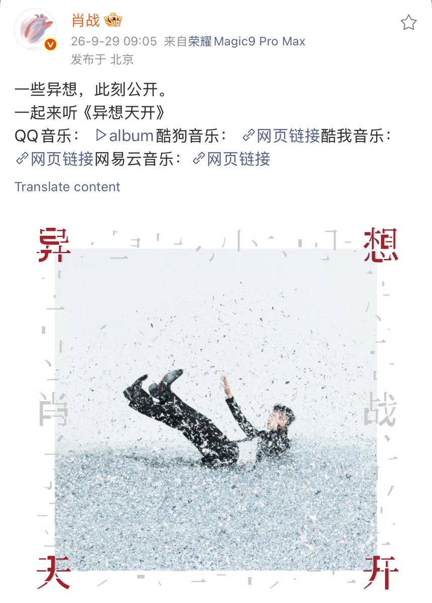 xiaofeixia_id's tweet photo. 260929 Xiao Zhan Weibo Updated

Beberapa imajinasi, kini terungkap.
Mari dengarkan 《异想天开》 (Yi Xiang Tian Kai) bersama. 

Tersedia di QQ Music, Kugou Music, Kuwo Music, dan NetEase Music.

#XiaoZhan #XiaoZhanWorlfOfWhimsicality https://t.co/F9032kz6zi