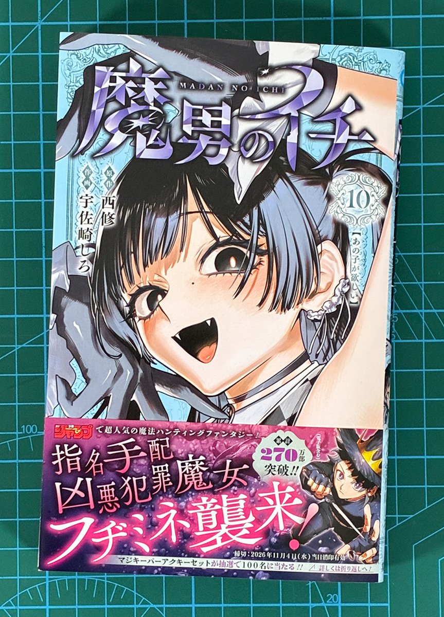Ichi_the_Witch's tweet photo. 🎊••┈┈┈••🗡️••┈┈┈••🎉
　　 　『魔男のイチ』
　　　第10巻 10/2㊎発売！
🎉••┈┈┈••🪄••┈┈┈••🎊

指名手配凶悪犯罪魔女フヂミネ襲来！

『魔男のイチ』コミックス第10巻が本日発売！よろしくお願いします！

詳細はこちらから📚
https://t.co/RmNKBSdHz4

#IchiTheWitch https://t.co/mvkO0nsnPG