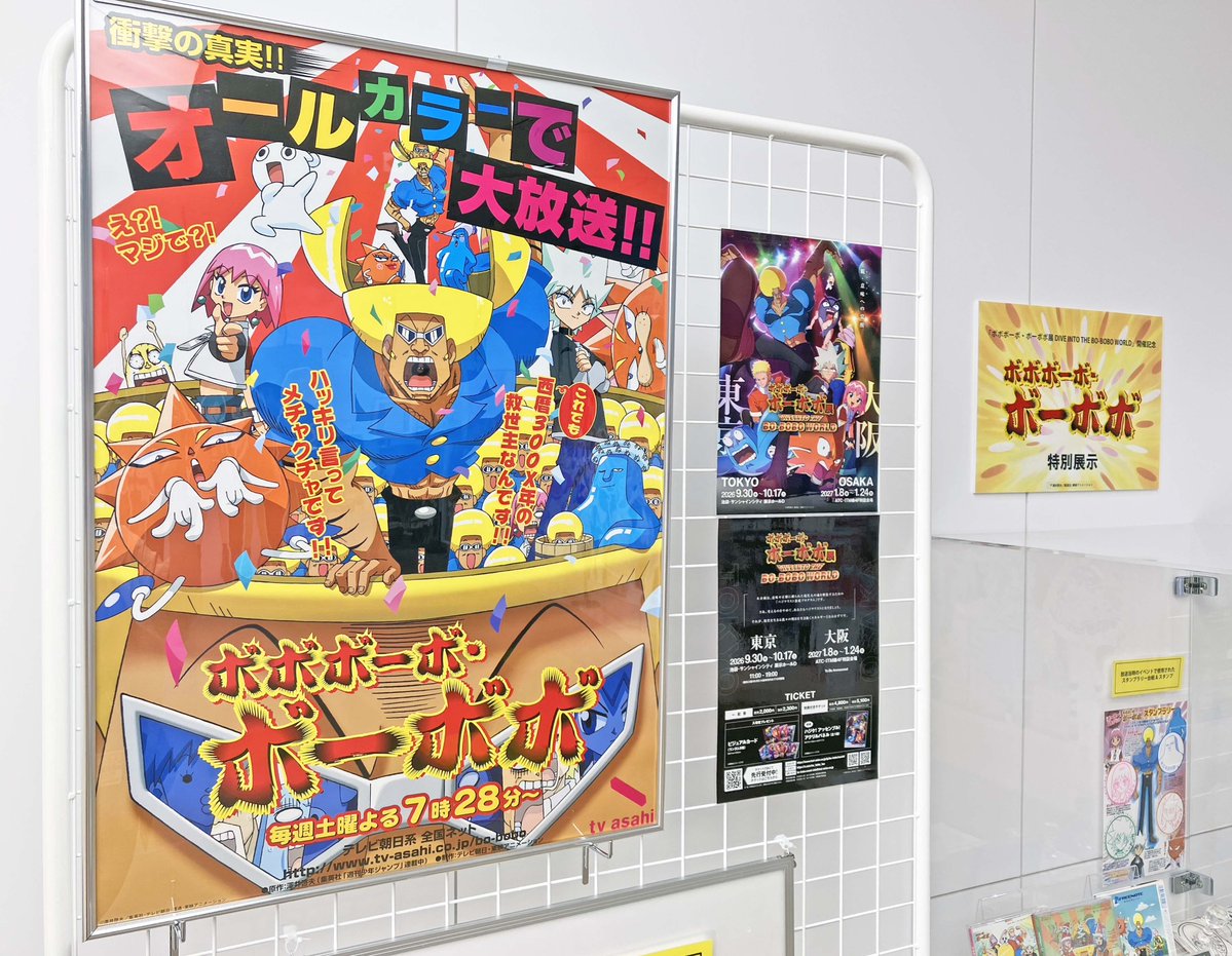 TA_museum's tweet photo. いよいよ明日9/30(水)から📢
「ボボボーボ・ボーボボ展 DIVE INTO THE BO-BOBO WORLD」
 📍池袋・サンシャインシティ 開催💥
ハジケリスト養成プログラムを突破せよ🫵

ミュージアムでは、TVアニメの製作資料などを展示しております✨
来館記念スタンプ「ビュティ」���本日までです‼️お忘れなく📢 https://t.co/ozUCUs44Tu