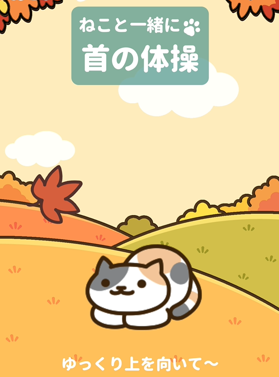 hit_point's tweet photo. YouTube公式チャンネルにて
新作動画を公開中です。

ねこあつめ ねこといっしょ③「首の体操」

動画を見ながら、ゆっくり首の体操！
ねこの動きに合わせて、上を向いたり下を向いたり♪
無理の��い範囲で、動かしてみましょう。

▼YouTube動画はこちら
https://t.co/Peyeordar9

#ねこあつめ https://t.co/b3mo0nCrUZ