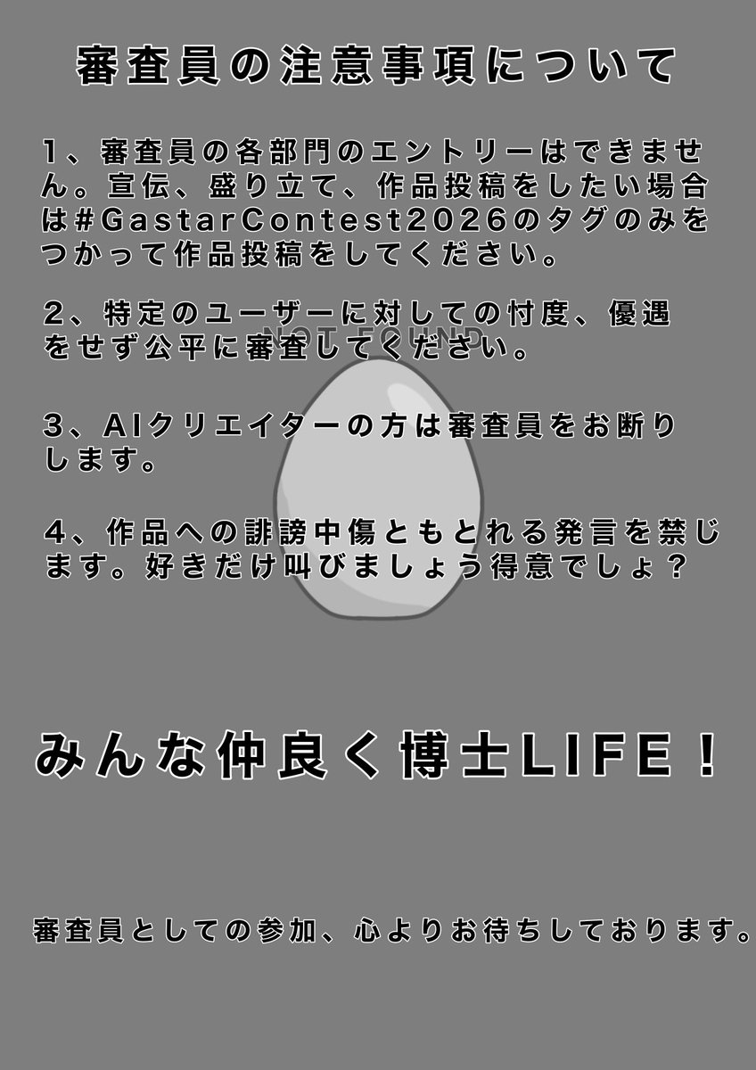 Gastercontest21's tweet photo. 審査員募集のお知らせです。 https://t.co/LkOY5KOk0v