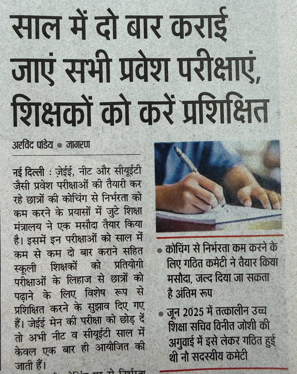AshwiniUpadhyay's tweet photo. जो 12वीं तक पढ़ाया जाता है वह JEE, NEET, CLAT, NDA, SSC में क्यों नहीं पूछा जाता है?

जो JEE, NEET, CLAT, NDA, SSC में पूछा जाता है वह स्कूल में क्यों नहीं पढ़ाया जाता है?

कोचिंग माफियाओं का खेल कब बंद होगा?

@PMOIndia @narendramodi https://t.co/I2RBTyGgXn