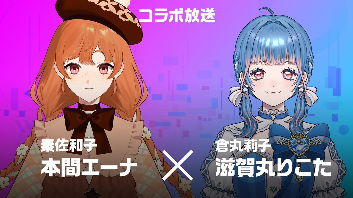 SEIYUPROTOTYPE's tweet photo. 【番組情報】
本日21時からは「秦佐和子の声優PROTOTYPE」×「倉丸莉子の声優PROTOTYPE」のコラボ放送！

Wおむすび情報も🍙🍙

▼放送URL
https://t.co/fheoYJTh5X(秦佐和子)
https://t.co/xmJugJgGtE(倉丸莉子)

#秦佐和子 #本間エーナ #倉丸莉子 #滋賀丸りこた https://t.co/XFyHQ4cxsh
