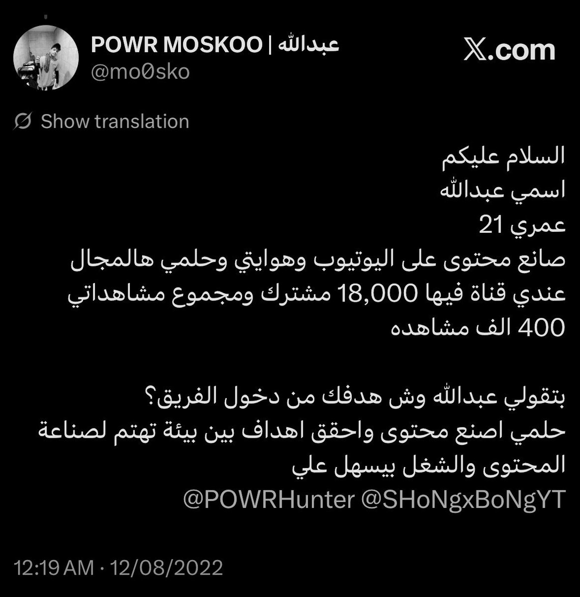 wq_3l's tweet photo. " ما بين غمضة عين وانتباهتها 
يُغيّر الله من حال إلى حال "
من 2022 وهو يحاول إلى أن حقق هدفه في 2025 
واليوم ��ي 2026 موسكو كمل سنة صانع محتوى في باور 
سنة شفنا فيها تعبه وتطوره وإنجازاته قدامنا
وأجمل شيء إننا شهدنا رحلته من بدايتها إلى اليوم 
فخورة فيه وبكل خطوة وصلته لهالمكان 🤍 https://t.co/f74qooyEah