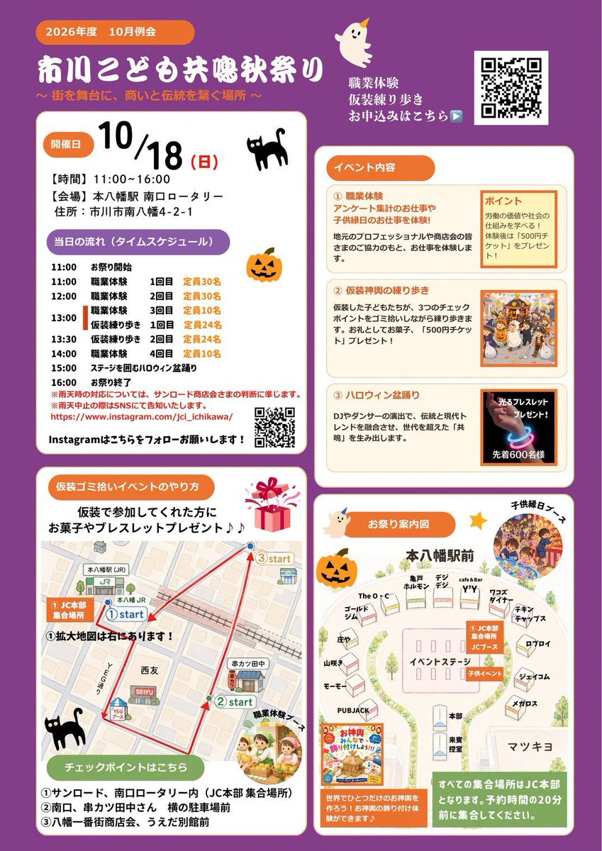 anisondisco's tweet photo. 🗓️10月18日（日） 11:00～16:00
市川こども共鳴秋祭り
📍市川 本八幡駅南口ロータリー
入場無料

#アニソンディスコ 出演決定！

新巻鮭ノボル
ばったもん河合
木音純
望月駿祐

の4人が盛り上げます！

応援よろしくお願いいたします！

https://t.co/jMLsLyV3fX https://t.co/B5bOwr40nY