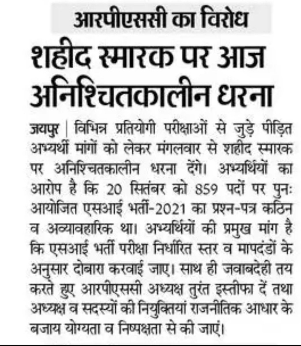 HANUMANKISAN's tweet photo. सभी पीड़ित युवा अधिक से अधिक संख्या में शामिल
हों वरना आगे पेपर सेटर भी ख़ुद के विवादित व्यक्ति ने सेट कर लिए तो शेष ढाई साल हवा ही नहीं लगेगी परीक्षाओं में हो क्या रहा है ।।
समय पर लड़ाई लड़ने वालों को ही न्याय मिलता है 
मांगे आपके सामने शेयर कर दी है 👇👇👇👇 https://t.co/EbpbEru9np