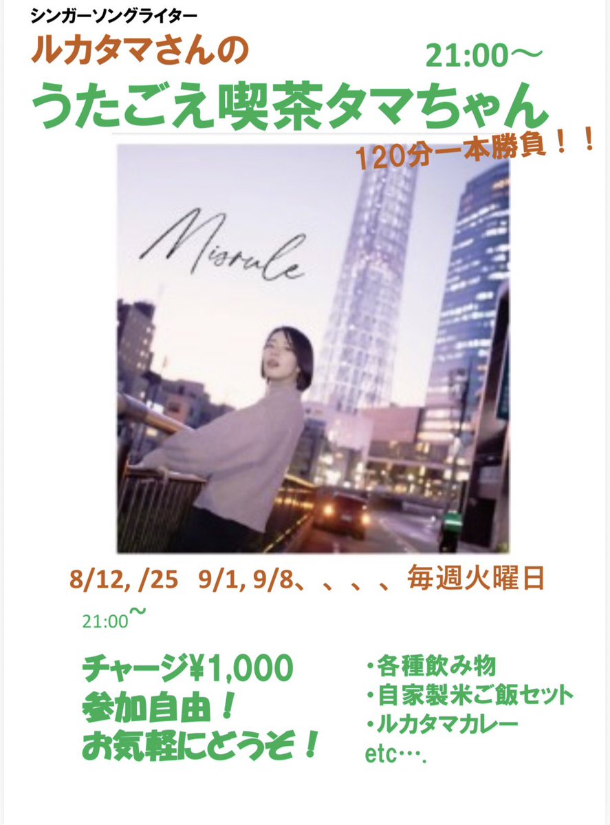 GoodTimeRollok's tweet photo. 今日のGOOD TIME ROLL
21:00〜23:00
歌声喫茶タマちゃん
飛び入り弾き語り、セッション、
カラオケ、可能
チャージ¥1,000 https://t.co/5LBIyzDAWa