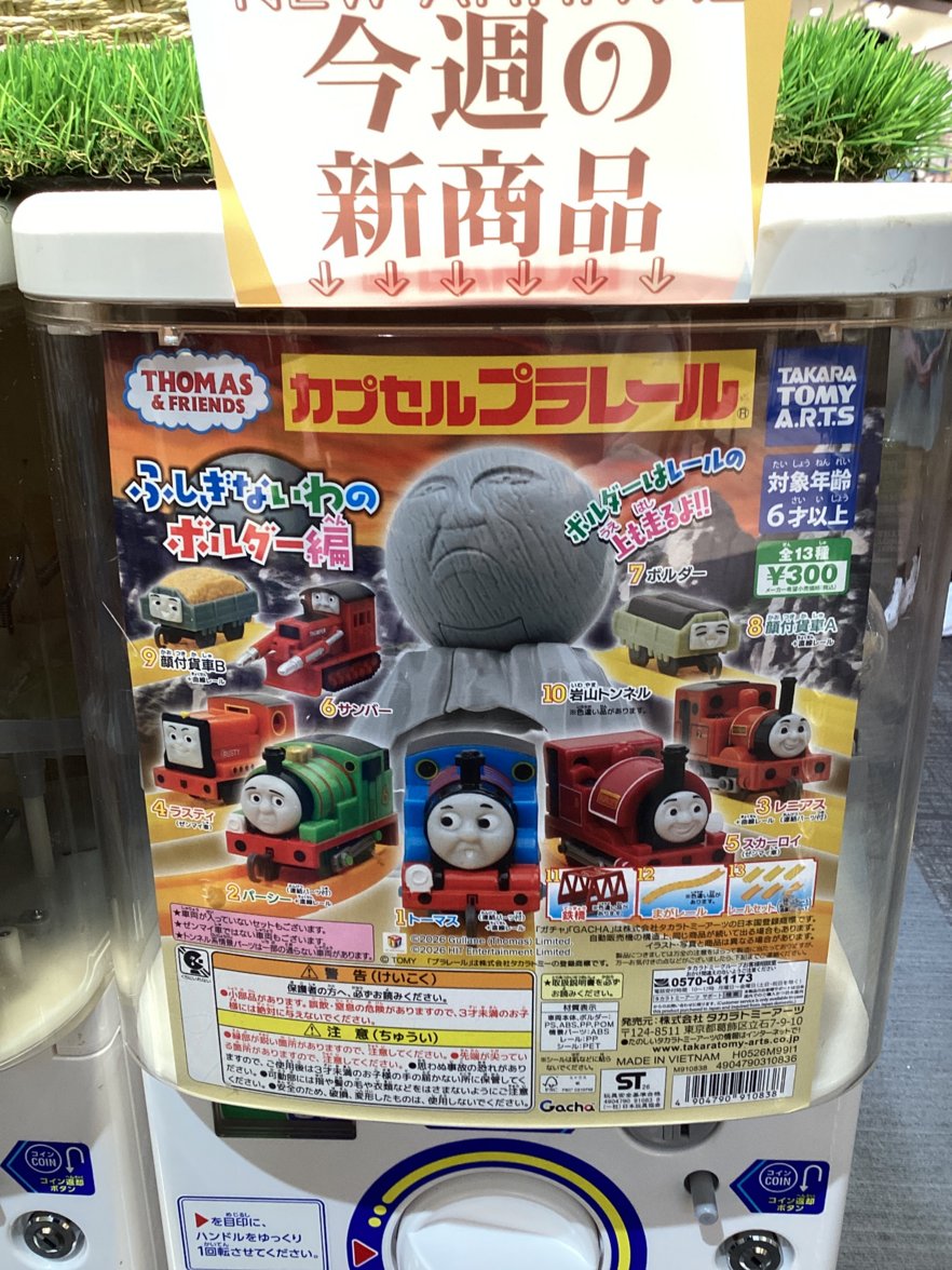 gashacoco ステラタウン大宮の入荷情報の写真