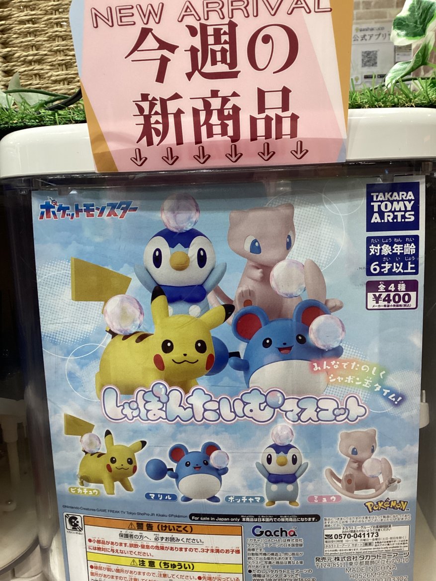 gashacoco ららぽーと富士見の入荷情報の写真