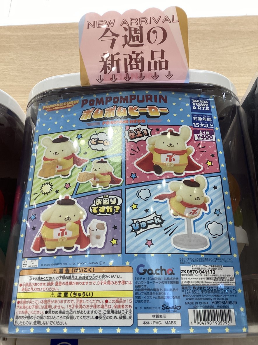 gashacoco ららぽーと富士見の入荷情報の写真
