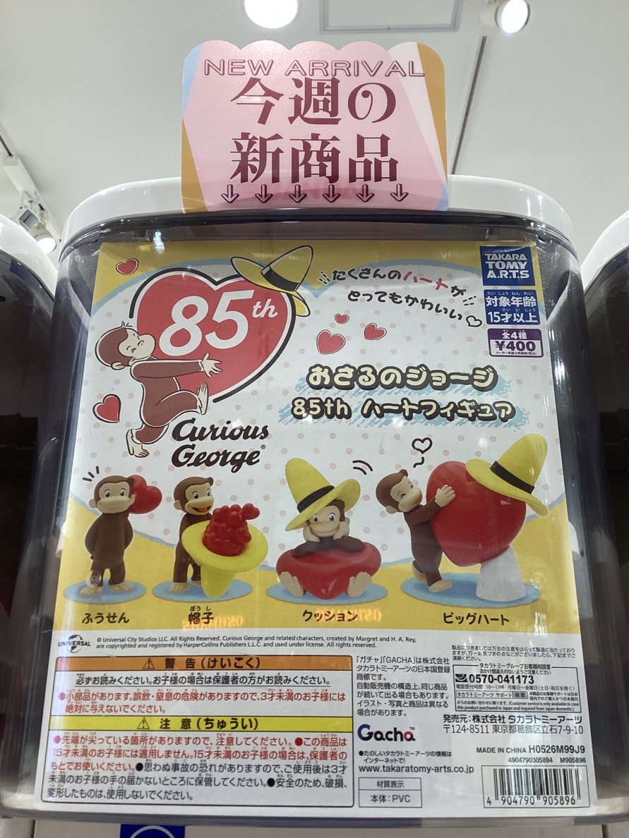 gashacoco ららぽーと富士見の入荷情報の写真