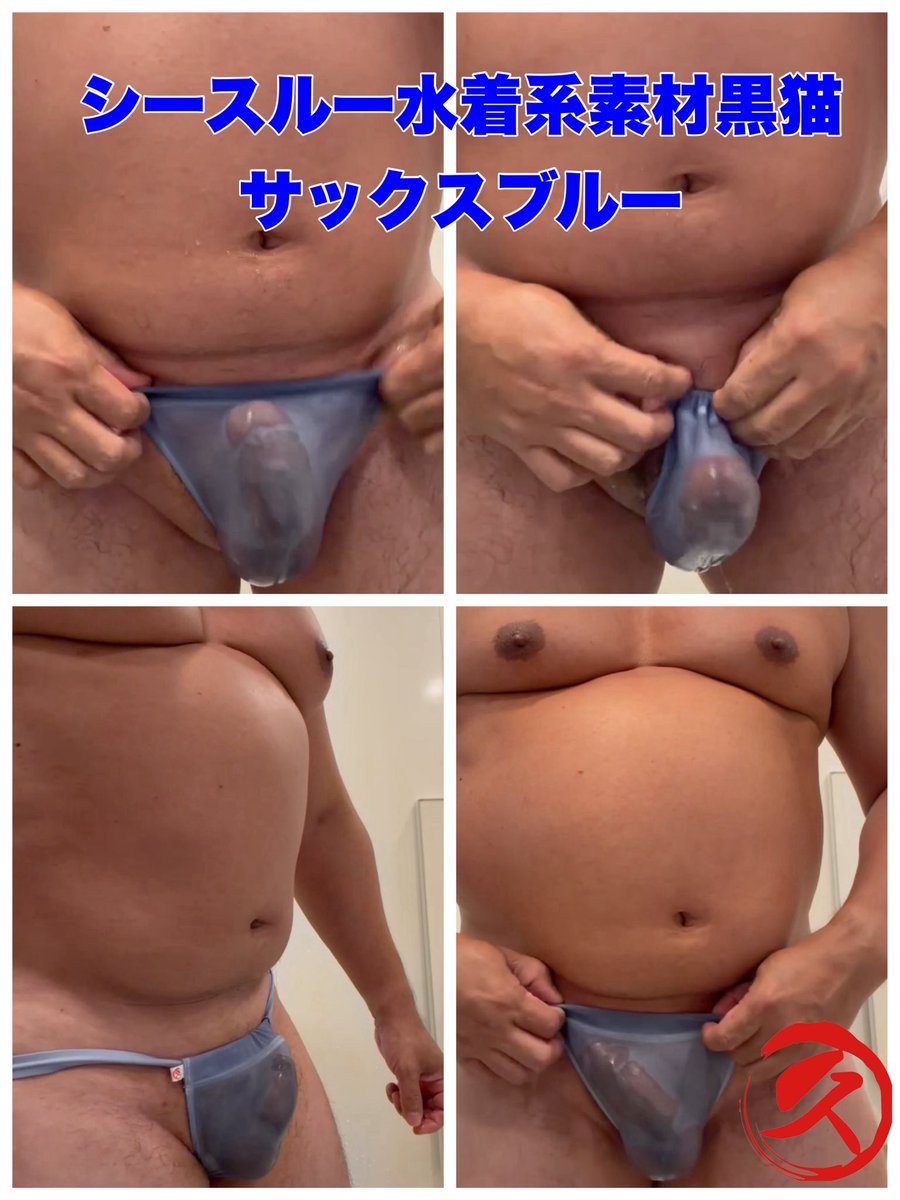 marukyu7's tweet photo. リツイート願います🙇‍♂️

シースルー水着系素材黒猫サックスブルー
の締め画像を提供いただいたので御紹介👺

縦横によく伸縮する透けてしまう水着系素材が締め心地抜群の一本となります☺️
（ローションとの相性が抜群のようです🧴🫣）

是非覗いてみて下さいませ🙇‍♂️

ストレッチ褌のMARUKYU

https://t.co/5bBgqr5gMS