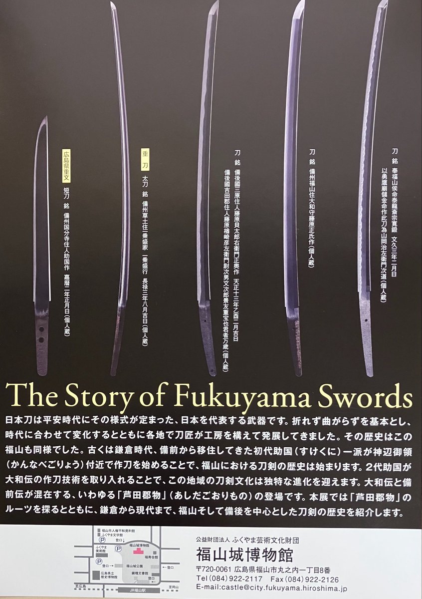 fukuyama_castle's tweet photo. 【#福山城博物館 秋季特別展】
⚔️「福山刀剣物語」🔥 いよいよ 10月3日（土）から開催！
鎌倉時代から現代まで、福山・備後ゆかりの刀剣の歴史を紹介します
会期：10月3日（土）～11月23日（月・祝） 会場：福山城博物館 1階・2階企画展示室 観覧料：一般700円／高校生以下無料
お待ちしています✨ https://t.co/V9cP7dBVcH
