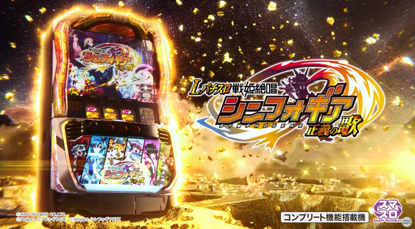 pachicom777's tweet photo. 【新台の噂】

パチスロ「戦姫絶唱シンフォギア」シリーズが準備中

https://t.co/f3wwEa64jE https://t.co/wkNWWBvIJT