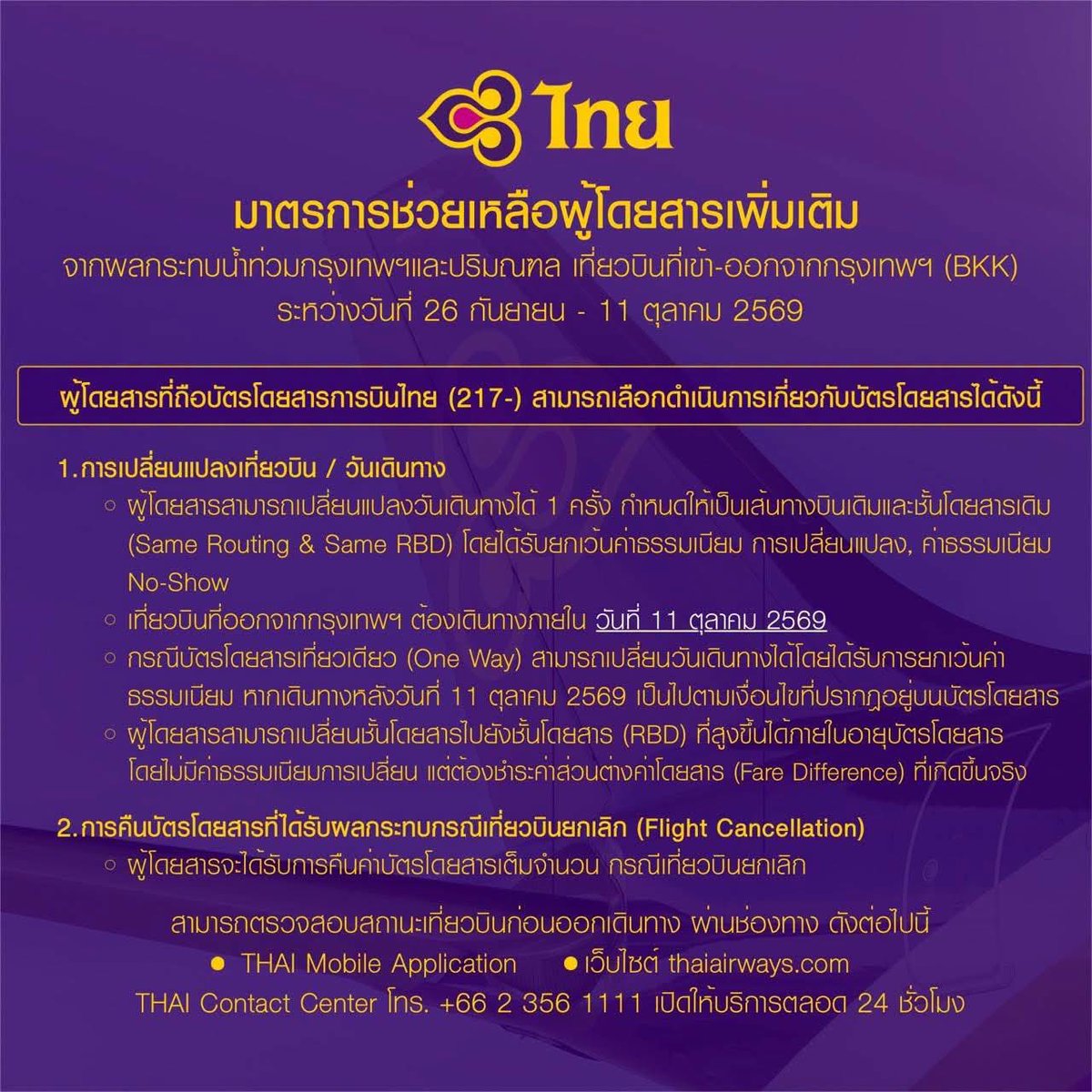 ajummabakorea's tweet photo. จากที่เช็กกับคนเดินทางช่วงนี้ สายเกาหลียังบินได้ปกตินะ (ดีเลย์ระดับหลักสิบนาทีถึงประมาณ 1–2 ชั่วโมงเป็นบางเที่ยว ) 
- แต่ TG คือดีเลย์ไม่มีกำหนดเกือบทุกไฟล์ท (หนักสุดที่เช็กได้คือ TG658 BKK → ICN รอบคืนวันที่ 27 ก.ย. ระบุว่าถึงอินชอนวันที่ 28 ก.ย. เวลา 17:50 จากกำหนด 06:35 = ดีเลย์ประมาณ 11 ชม. 15 นาที )
- ส่วนกระเป๋าไม่ต้องพูดถึง ใครแพลนพอเลื่อนได้แนะนำเลื่อนหรือยกไปก่อนได้เลย (แต่ยกเลิกต้องดูเงื่อนไขการคืนเงินนะ เพราะเค้าคืนเต็มจำนวนเฉพาะที่เที่ยวบินยกเลิก ซึ่งเหมือนไฟล์ทไปกลับเกาหลีเหมือนไม่มียกเลิกเลย)