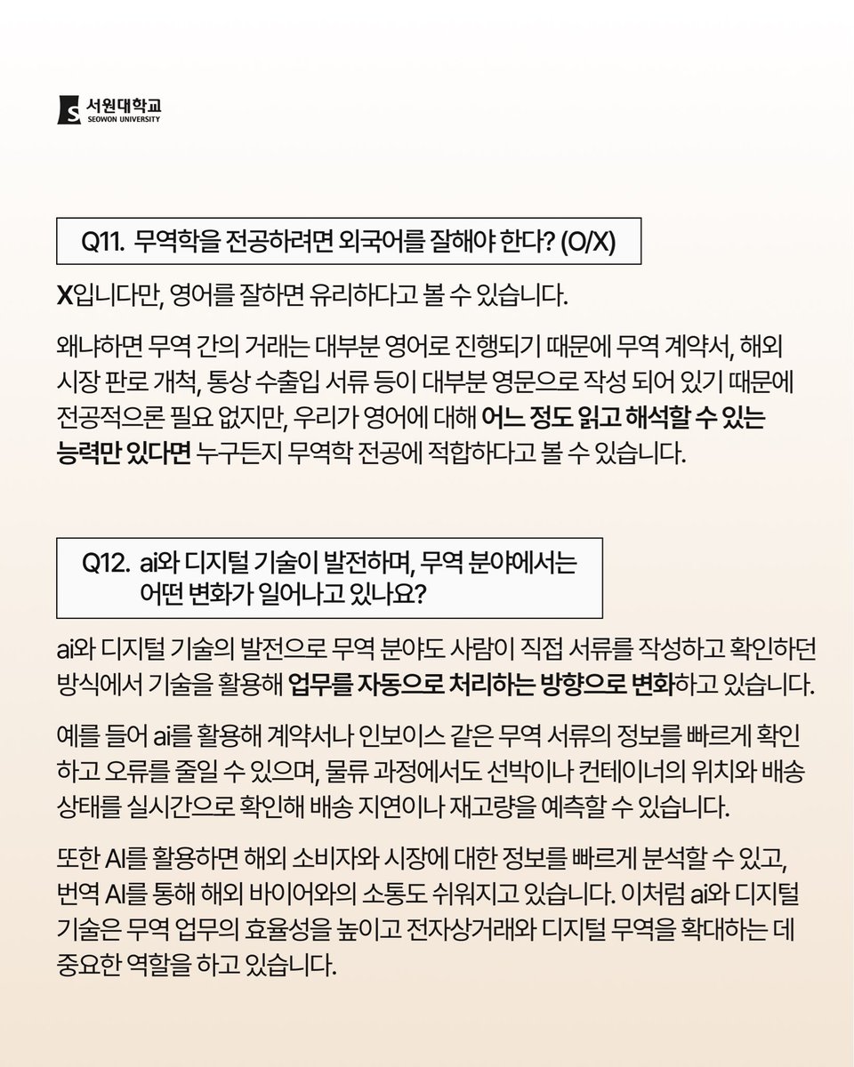 seowonuniv's tweet photo. #서원대 #서원대학교 #청주서원대학교 #경영학부 #서원대경영학부 #경영 #회계 #무역 #교수님인터뷰 #서원대교수님인터뷰 #서원대학과소개 https://t.co/Xs0DLdpAMM