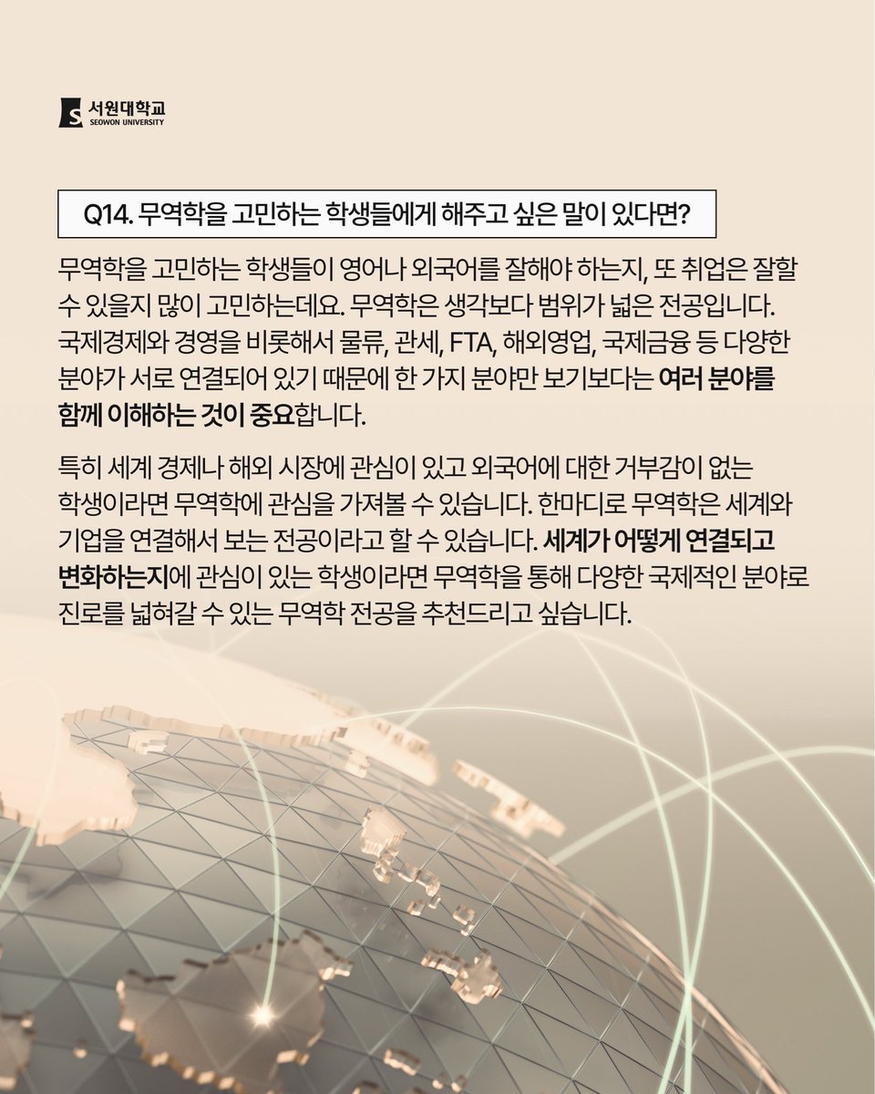 seowonuniv's tweet photo. #서원대 #서원대학교 #청주서원대학교 #경영학부 #서원대경영학부 #경영 #회계 #무역 #교수님인터뷰 #서원대교수님인터뷰 #서원대학과소개 https://t.co/Xs0DLdpAMM