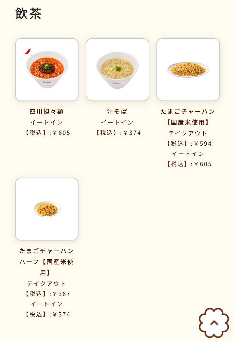 OL_san_'s tweet photo. 子供の頃にミスドで飲茶くってめっちゃ不味かった記憶がありその後20年近く1度も食べてこなかったのだ。ただ最近テレビでミスドの飲茶が人気と特集されていて20年ぶり食べたら美味しかったのだ。昔あったかわからない担々麺を食べたのだけど600円で担々麺食べられるお店は少ないしおすすめ出来るのだ https://t.co/2Lt26CGs8m