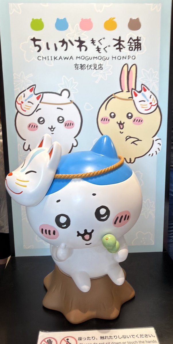 mickeylove0509's tweet photo. ちい活 その③

せっかくの京都

伏見稲荷大社へ⇒ちいかわ本舗

夜の京都タワーもキレイでした https://t.co/yXVrCQdzOp