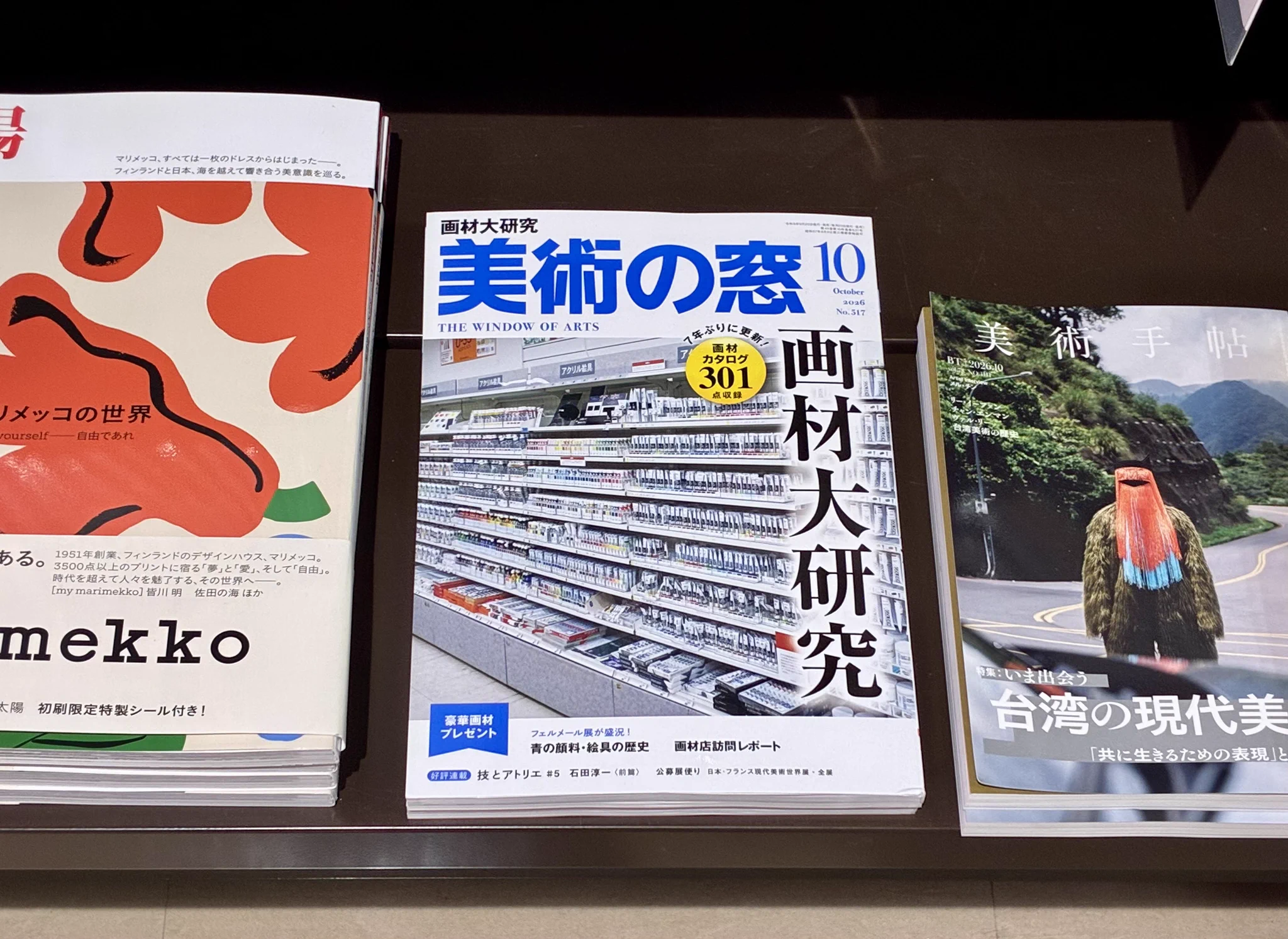 画材　まとめ売り 美術の窓 on X: 